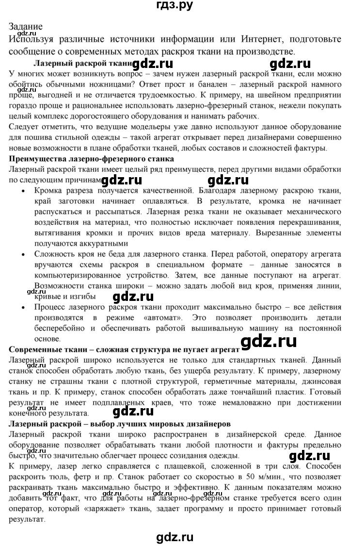 ГДЗ по технологии 7 класс Глозман   §37 / задания - 1, Решебник