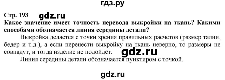 ГДЗ по технологии 7 класс Глозман   §37 - Вопрос в начале §, Решебник