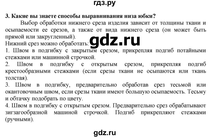 ГДЗ по технологии 7 класс Глозман   §38 / вопрос, задание - 3, Решебник