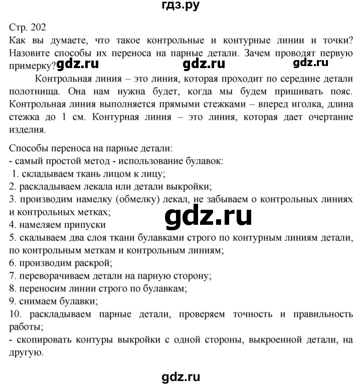 ГДЗ по технологии 7 класс Глозман   §38 - Вопрос в начале §, Решебник