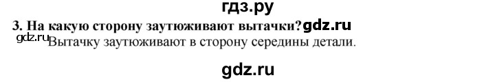 ГДЗ по технологии 7 класс Глозман   §39 / вопрос, задание - 3, Решебник