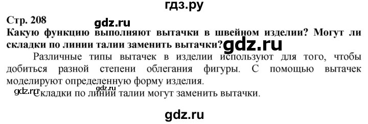 ГДЗ по технологии 7 класс Глозман   §39 - Вопрос в начале §, Решебник