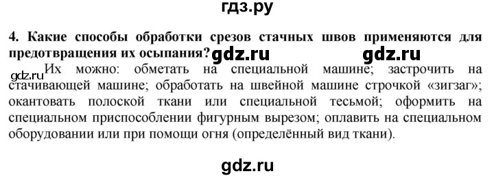 ГДЗ по технологии 7 класс Глозман   §40 / вопрос, задание - 4, Решебник