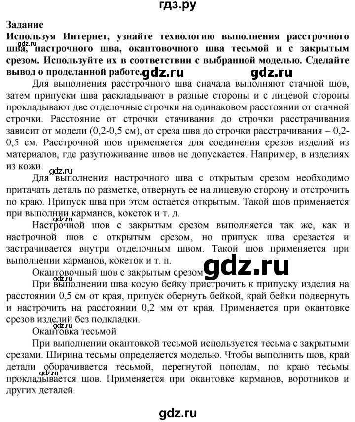 ГДЗ по технологии 7 класс Глозман   §40 / задание - 1, Решебник