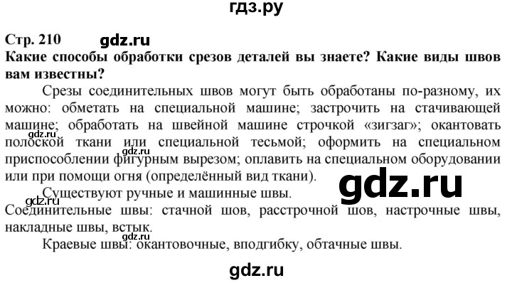 ГДЗ по технологии 7 класс Глозман   §40 - Вопрос в начале §, Решебник