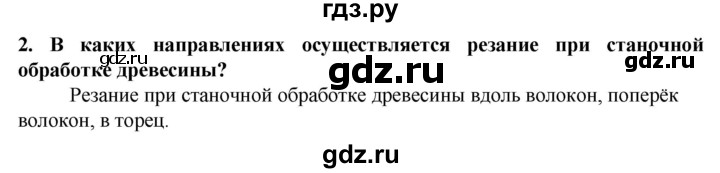 ГДЗ по технологии 7 класс Глозман   §5 / вопрос, задание - 2, Решебник