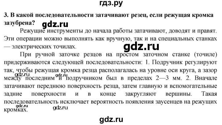 ГДЗ по технологии 7 класс Глозман   §5 / вопрос, задание - 3, Решебник