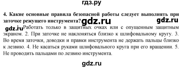 ГДЗ по технологии 7 класс Глозман   §5 / вопрос, задание - 4, Решебник