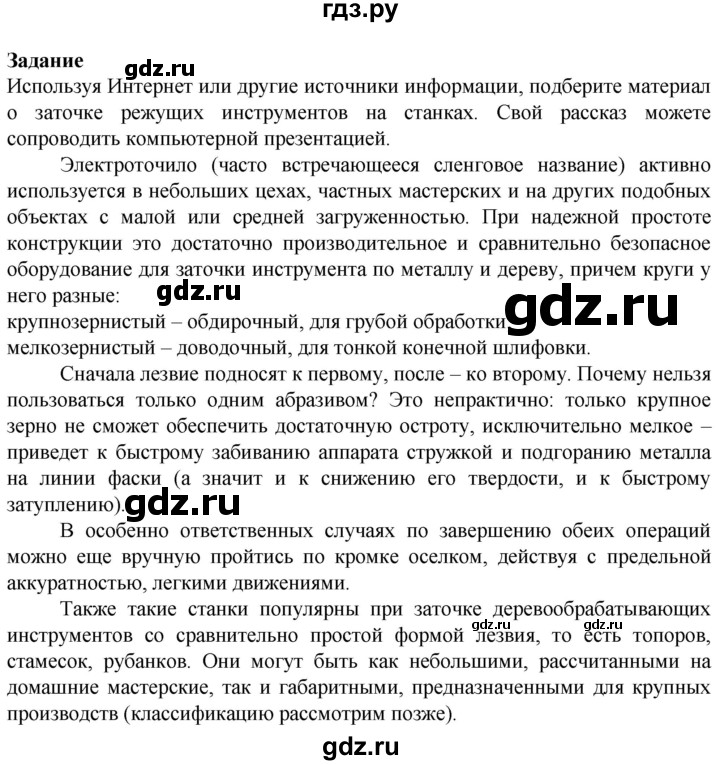 ГДЗ по технологии 7 класс Глозман   §5 / задание - 1, Решебник