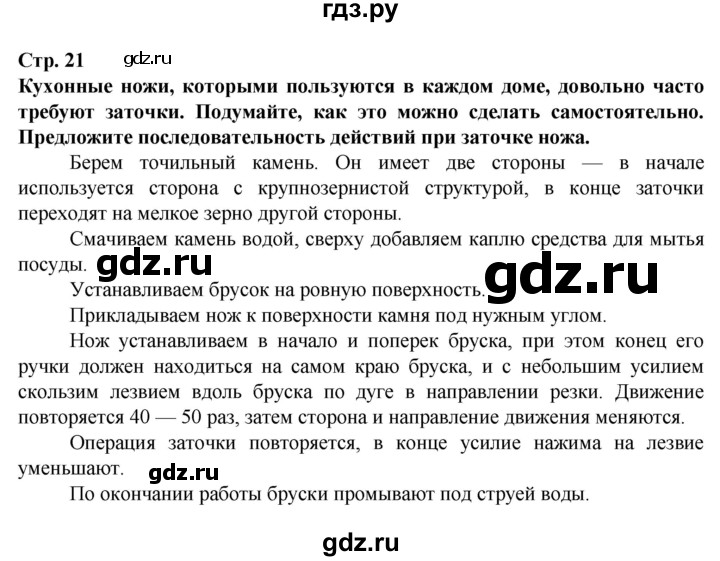 ГДЗ по технологии 7 класс Глозман   §5 - Вопрос в начале §, Решебник