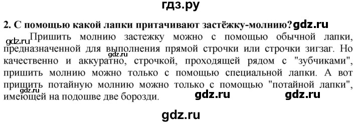 ГДЗ по технологии 7 класс Глозман   §41 / вопрос, задание - 2, Решебник