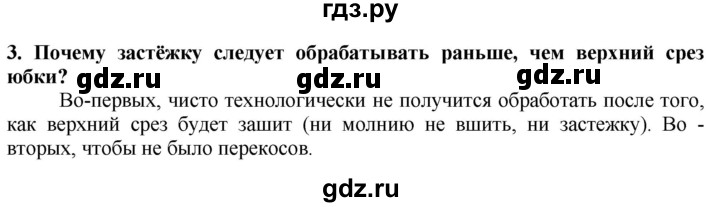 ГДЗ по технологии 7 класс Глозман   §41 / вопрос, задание - 3, Решебник