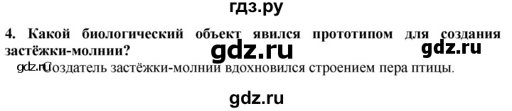 ГДЗ по технологии 7 класс Глозман   §41 / вопрос, задание - 4, Решебник