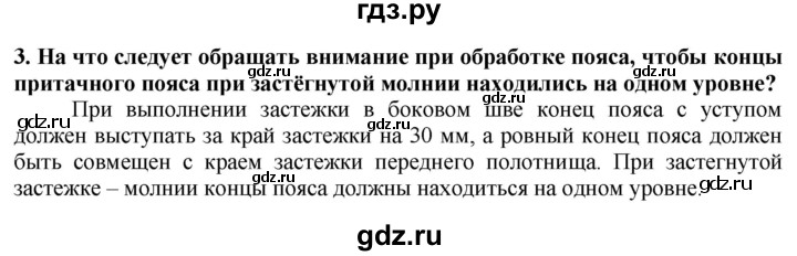 ГДЗ по технологии 7 класс Глозман   §42 / вопрос, задание - 3, Решебник