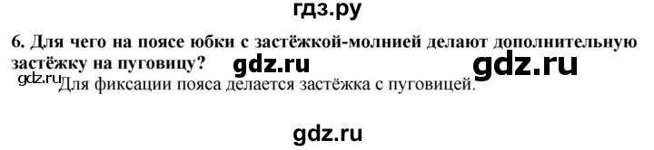 ГДЗ по технологии 7 класс Глозман   §42 / вопрос, задание - 6, Решебник