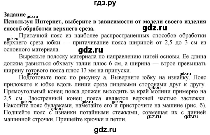 ГДЗ по технологии 7 класс Глозман   §42 / задание - 1, Решебник