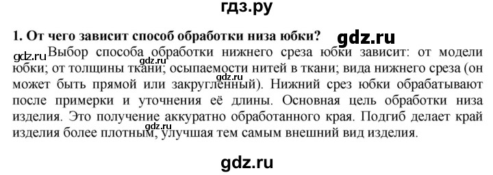 ГДЗ по технологии 7 класс Глозман   §43 / вопрос, задание - 1, Решебник