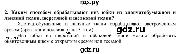 ГДЗ по технологии 7 класс Глозман   §43 / вопрос, задание - 2, Решебник