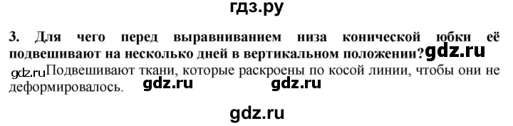 ГДЗ по технологии 7 класс Глозман   §43 / вопрос, задание - 3, Решебник