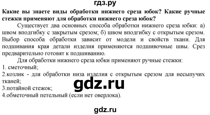 ГДЗ по технологии 7 класс Глозман   §43 - Вопрос в начале §, Решебник