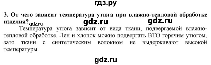 ГДЗ по технологии 7 класс Глозман   §44 / вопрос, задание - 3, Решебник