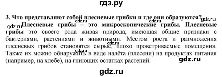 ГДЗ по технологии 7 класс Глозман   §45 / вопрос, задание - 3, Решебник