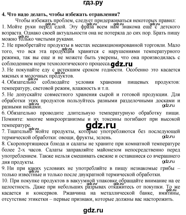 ГДЗ по технологии 7 класс Глозман   §45 / вопрос, задание - 4, Решебник