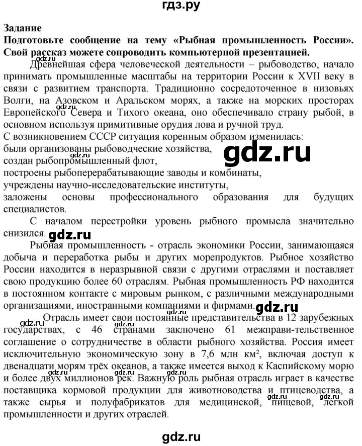 ГДЗ по технологии 7 класс Глозман   §45 / задание - 1, Решебник