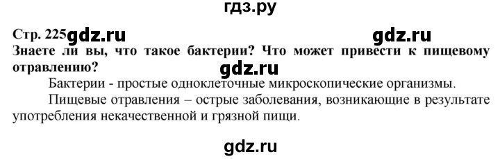 ГДЗ по технологии 7 класс Глозман   §45 - Вопрос в начале §, Решебник