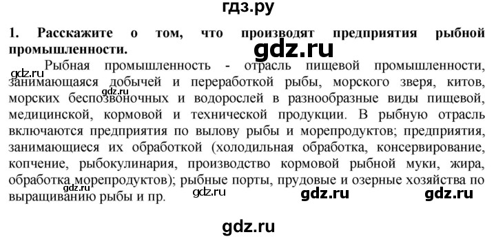 ГДЗ по технологии 7 класс Глозман   §46 / вопрос, задание - 1, Решебник