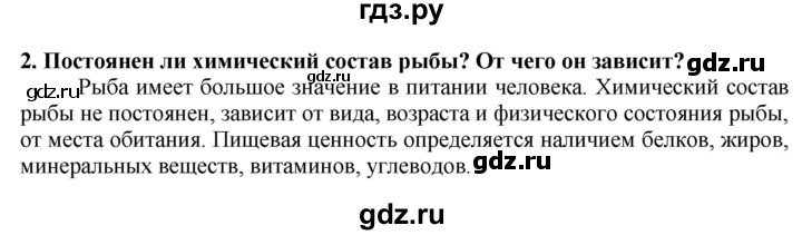 ГДЗ по технологии 7 класс Глозман   §46 / вопрос, задание - 2, Решебник