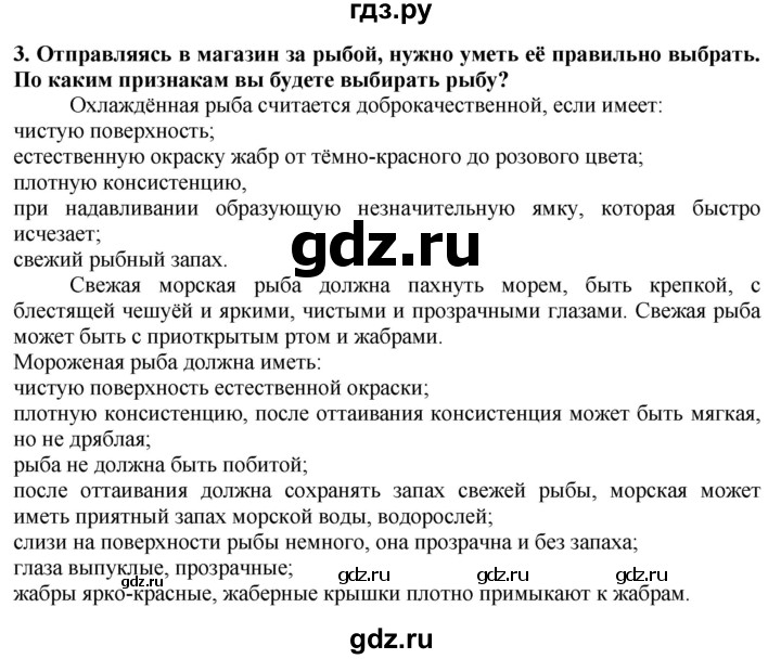 ГДЗ по технологии 7 класс Глозман   §46 / вопрос, задание - 3, Решебник