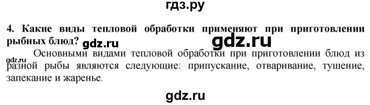 ГДЗ по технологии 7 класс Глозман   §46 / вопрос, задание - 4, Решебник