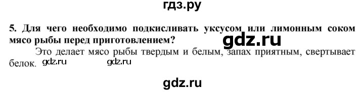 ГДЗ по технологии 7 класс Глозман   §46 / вопрос, задание - 5, Решебник