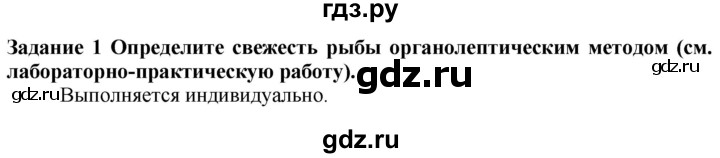 ГДЗ по технологии 7 класс Глозман   §46 / задание - 1, Решебник