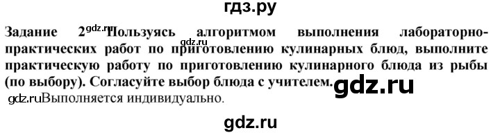 ГДЗ по технологии 7 класс Глозман   §46 / задание - 2, Решебник