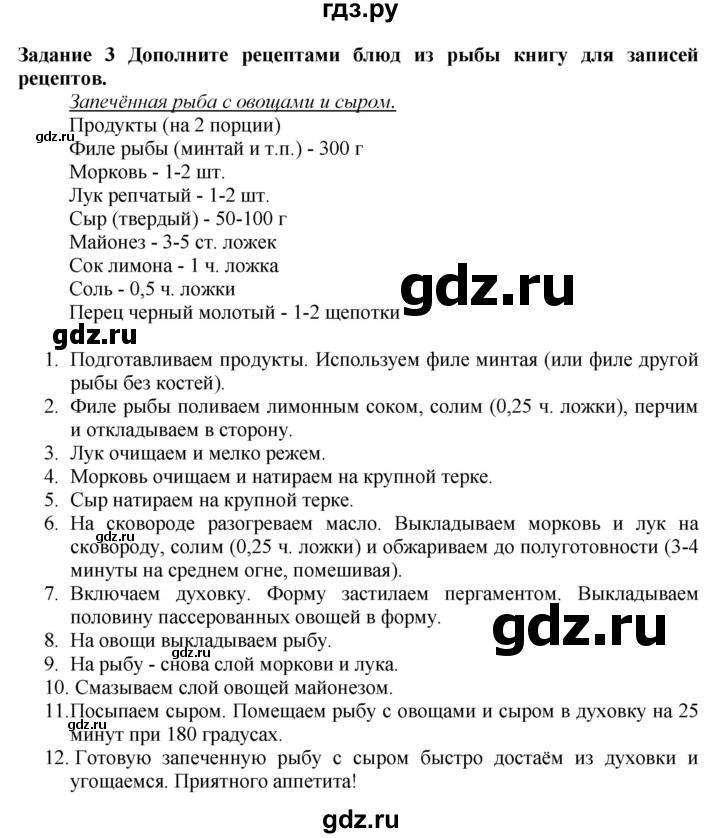 ГДЗ по технологии 7 класс Глозман   §46 / задание - 3, Решебник