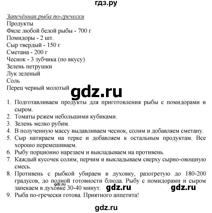 ГДЗ по технологии 7 класс Глозман   §46 / задание - 3, Решебник