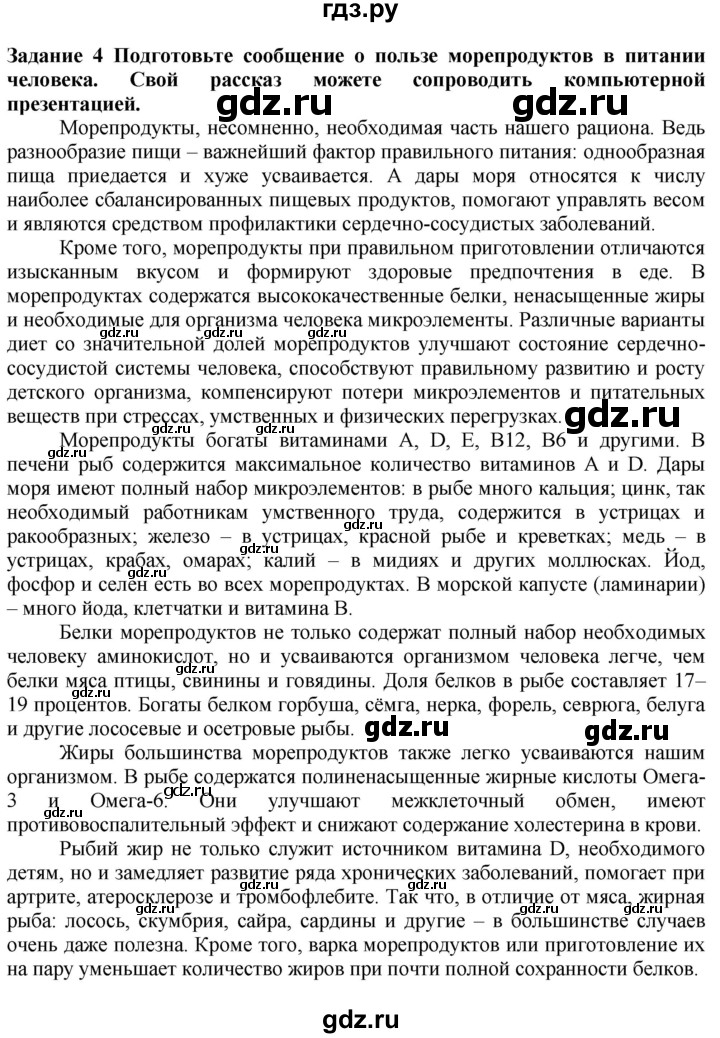 ГДЗ по технологии 7 класс Глозман   §46 / задание - 4, Решебник