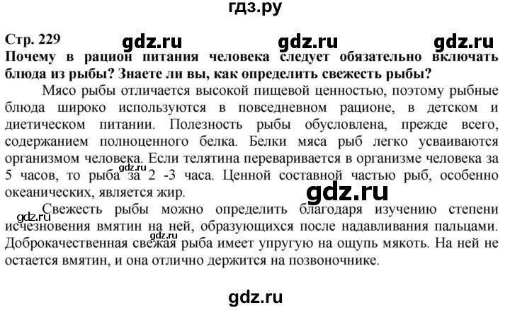 ГДЗ по технологии 7 класс Глозман   §46 - Вопрос в начале §, Решебник