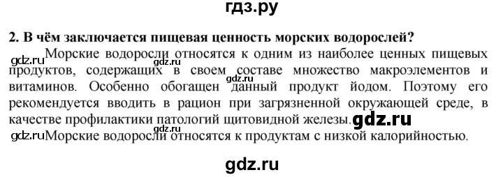 ГДЗ по технологии 7 класс Глозман   §47 / вопрос, задание - 2, Решебник