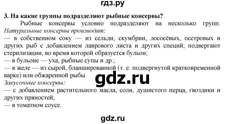 ГДЗ по технологии 7 класс Глозман   §47 / вопрос, задание - 3, Решебник