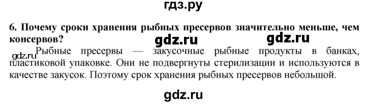 ГДЗ по технологии 7 класс Глозман   §47 / вопрос, задание - 6, Решебник