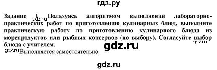 ГДЗ по технологии 7 класс Глозман   §47 / задание - 1, Решебник