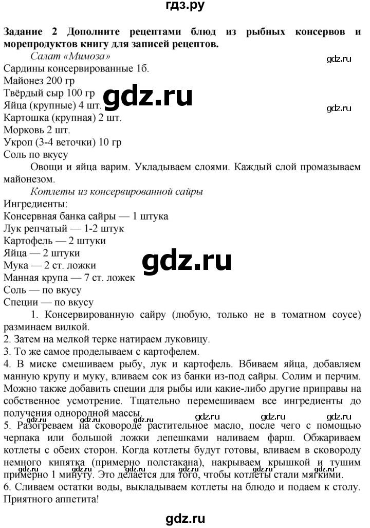 ГДЗ по технологии 7 класс Глозман   §47 / задание - 2, Решебник