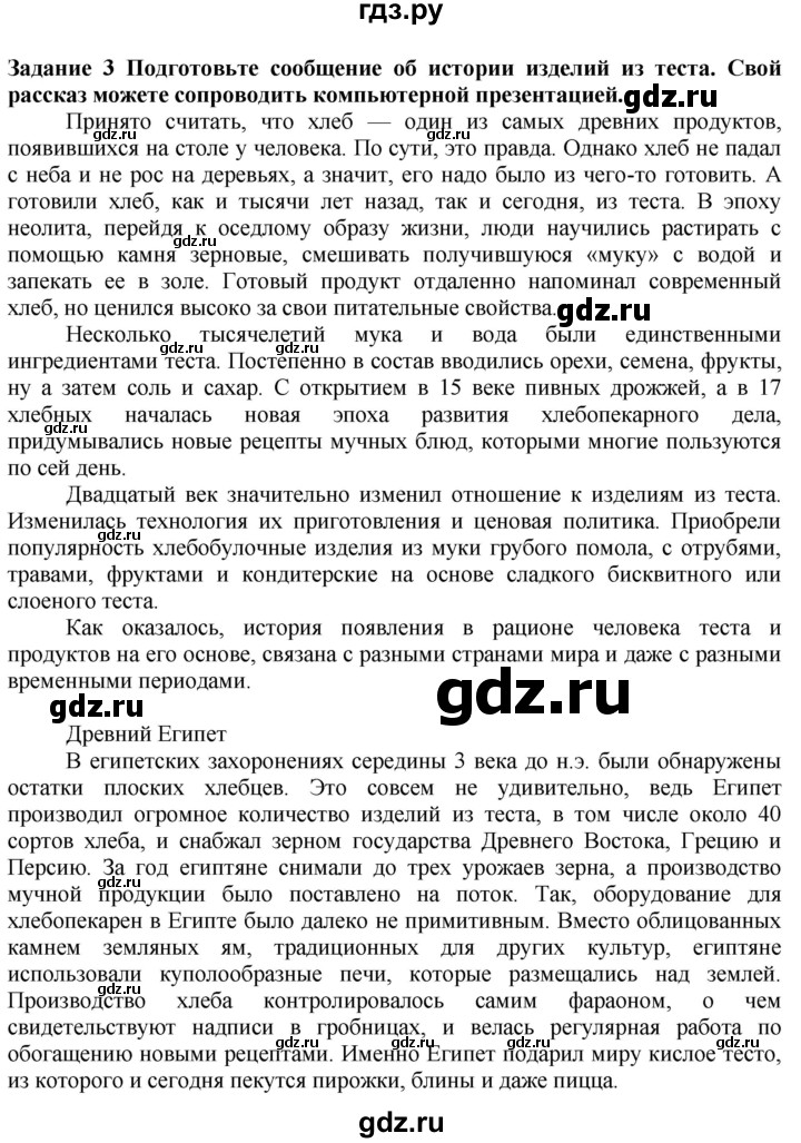 ГДЗ по технологии 7 класс Глозман   §47 / задание - 3, Решебник