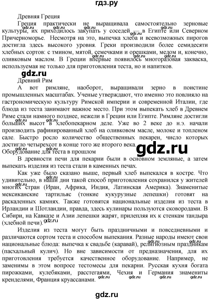 ГДЗ по технологии 7 класс Глозман   §47 / задание - 3, Решебник