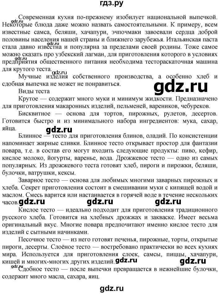 ГДЗ по технологии 7 класс Глозман   §47 / задание - 3, Решебник