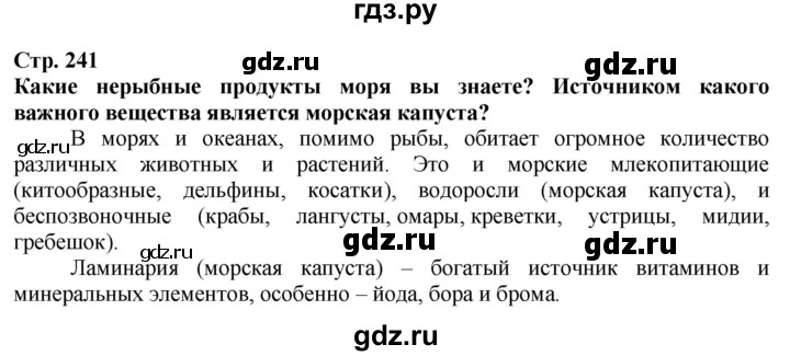 ГДЗ по технологии 7 класс Глозман   §47 - Вопрос в начале §, Решебник