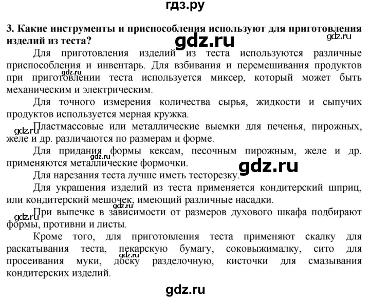 ГДЗ по технологии 7 класс Глозман   §48 / вопрос, задание - 3, Решебник